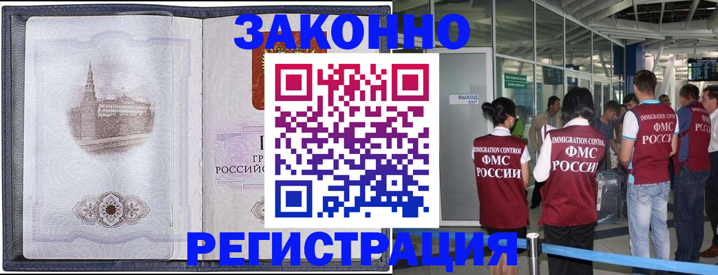 временная регистрация надежно в Лагани