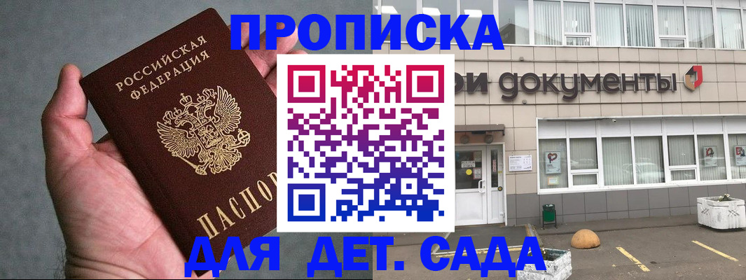 прописка для школы в Лагани